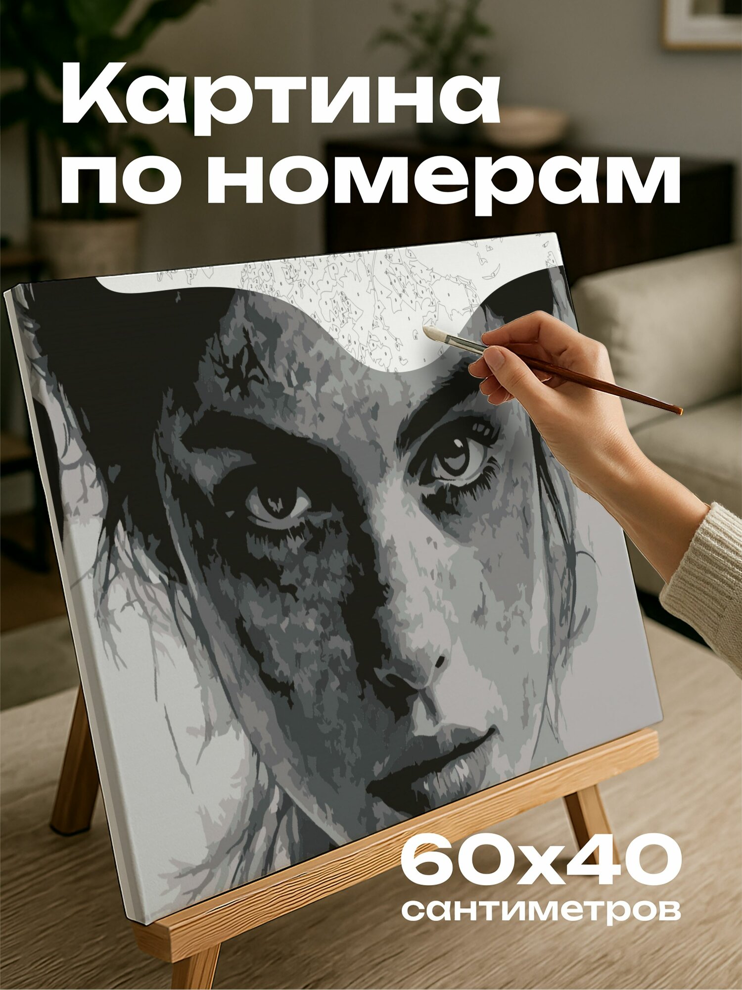 Картина по номерам 60x40 см, портрет, девушка-Овен, уголь, страсть, жизненная сила, интенсивность взгляда, глубина