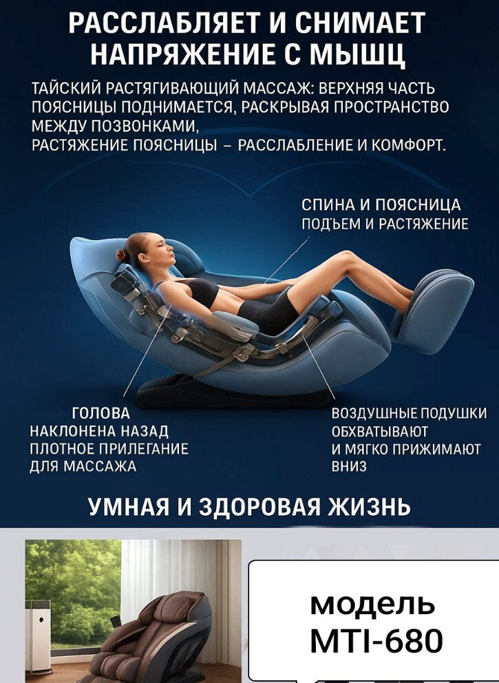 Массажное кресло SEER POWER MTi 680