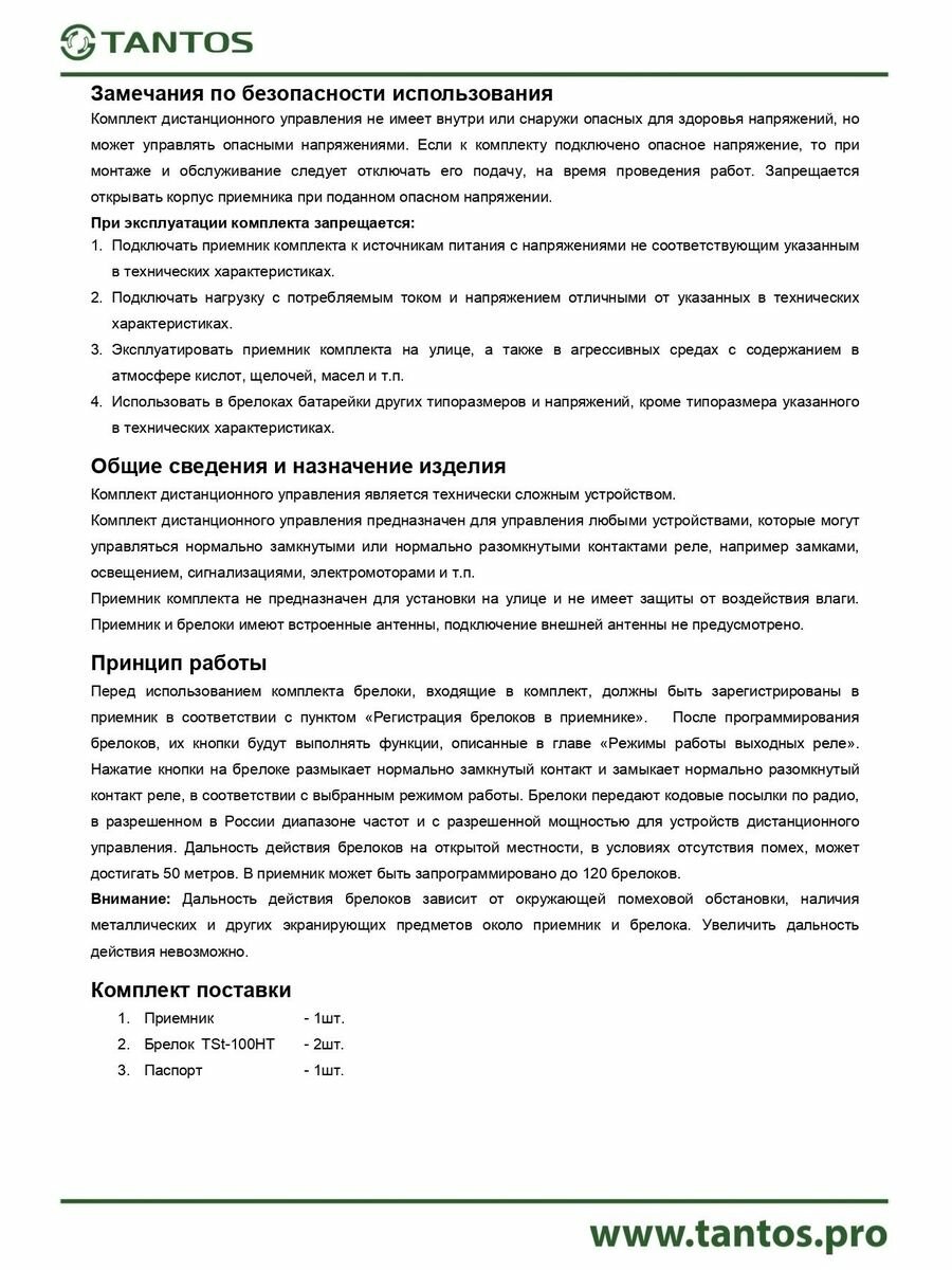 Радиоприёмник TSt-100HS — фото 1