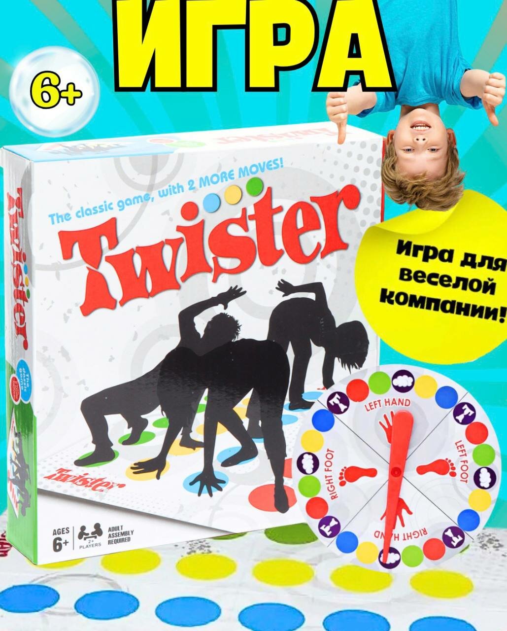 Twister — активная и весёлая игра для всей семьи Twister — это популярная подвижная настольная игра