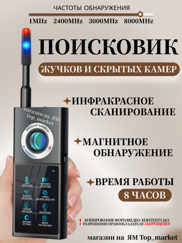 Изображение товара Профессиональный детектор скрытых камер и жучков F888 с дисплеем/ устройство обнаружения прослушки