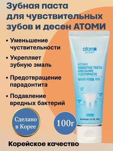Изображение товара Зубная паста Aтоми, без фтора, для чувствительных зубов, 100 г