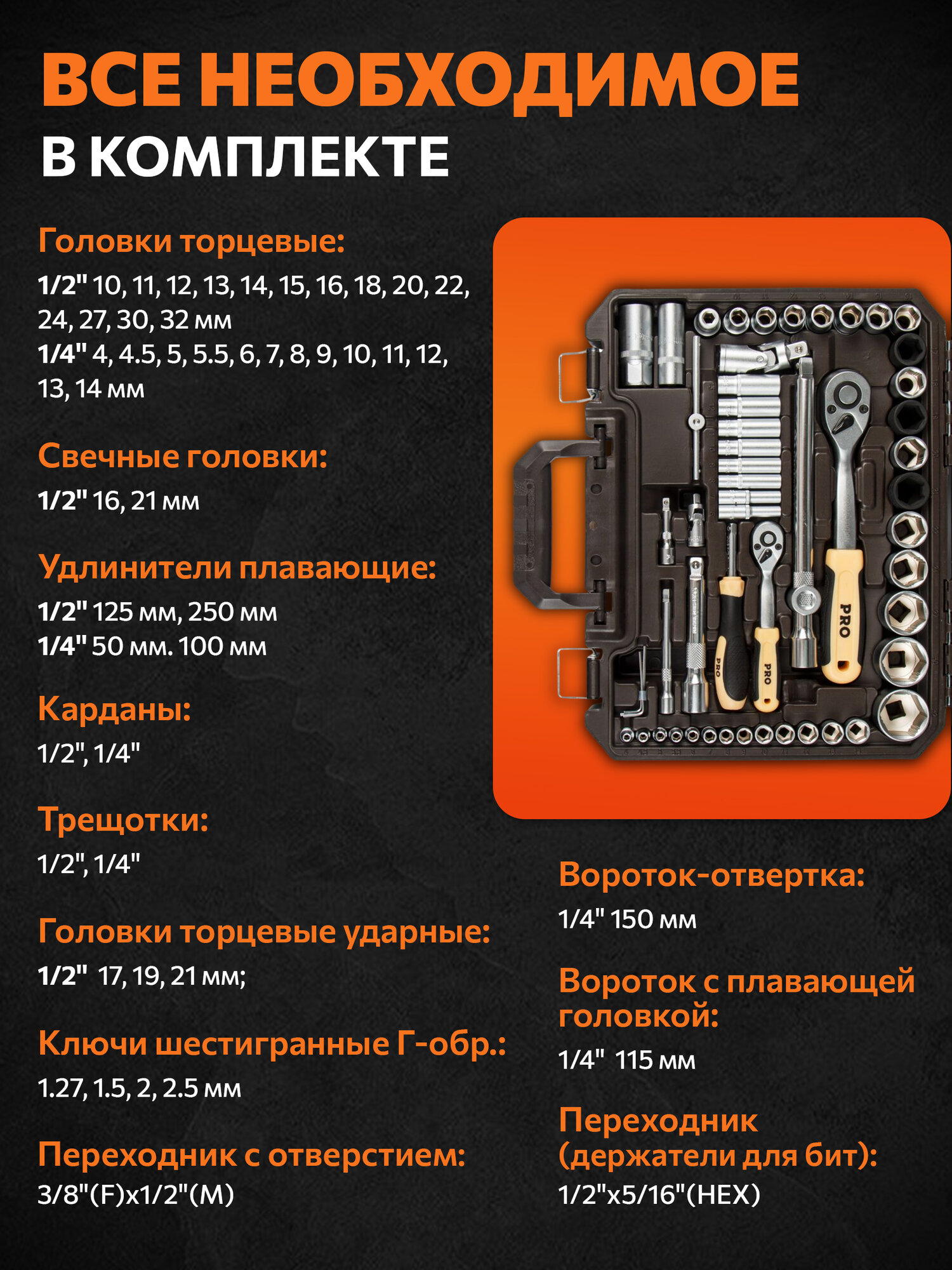 Набор головок и бит с трещоткой в чемодане для автомобиля 110 предметов PRO STARTUL Dakar (PRO-110DK) — фото 1