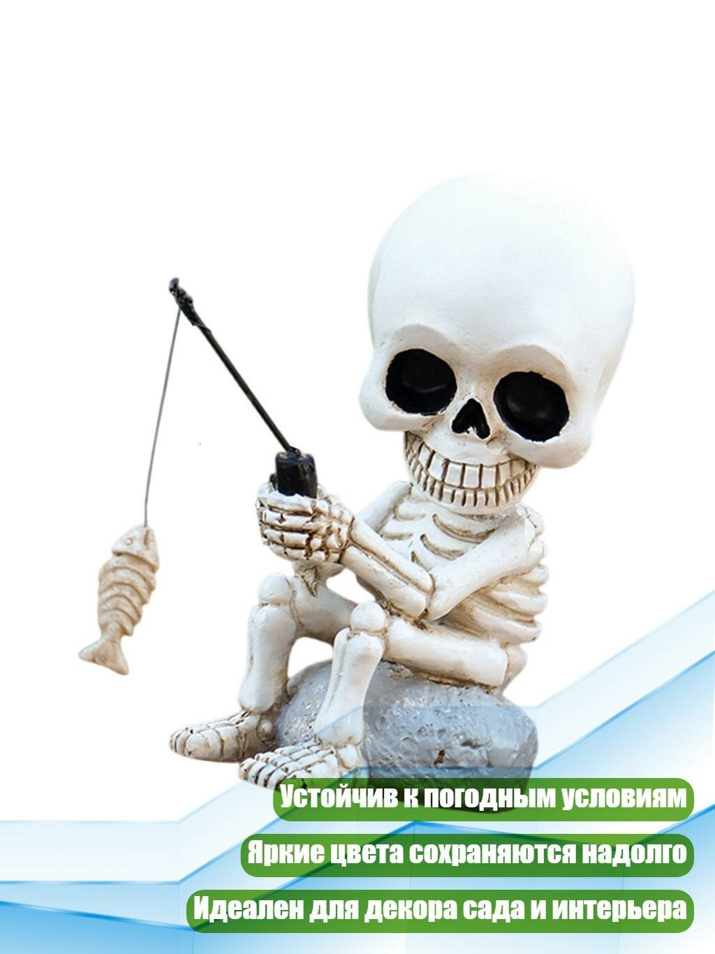 Скелет-рыбак для сада