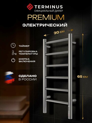 Изображение товара Полотенцесушитель электрический Terminus Аврора П6 300х650 лесенка с терморегулятором таймер отключения хром