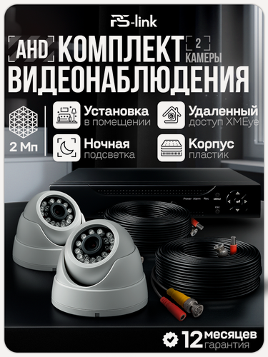 Изображение товара Комплект видеонаблюдения AHD PS-link KIT-A202HD 2 внутренних 2Мп камеры