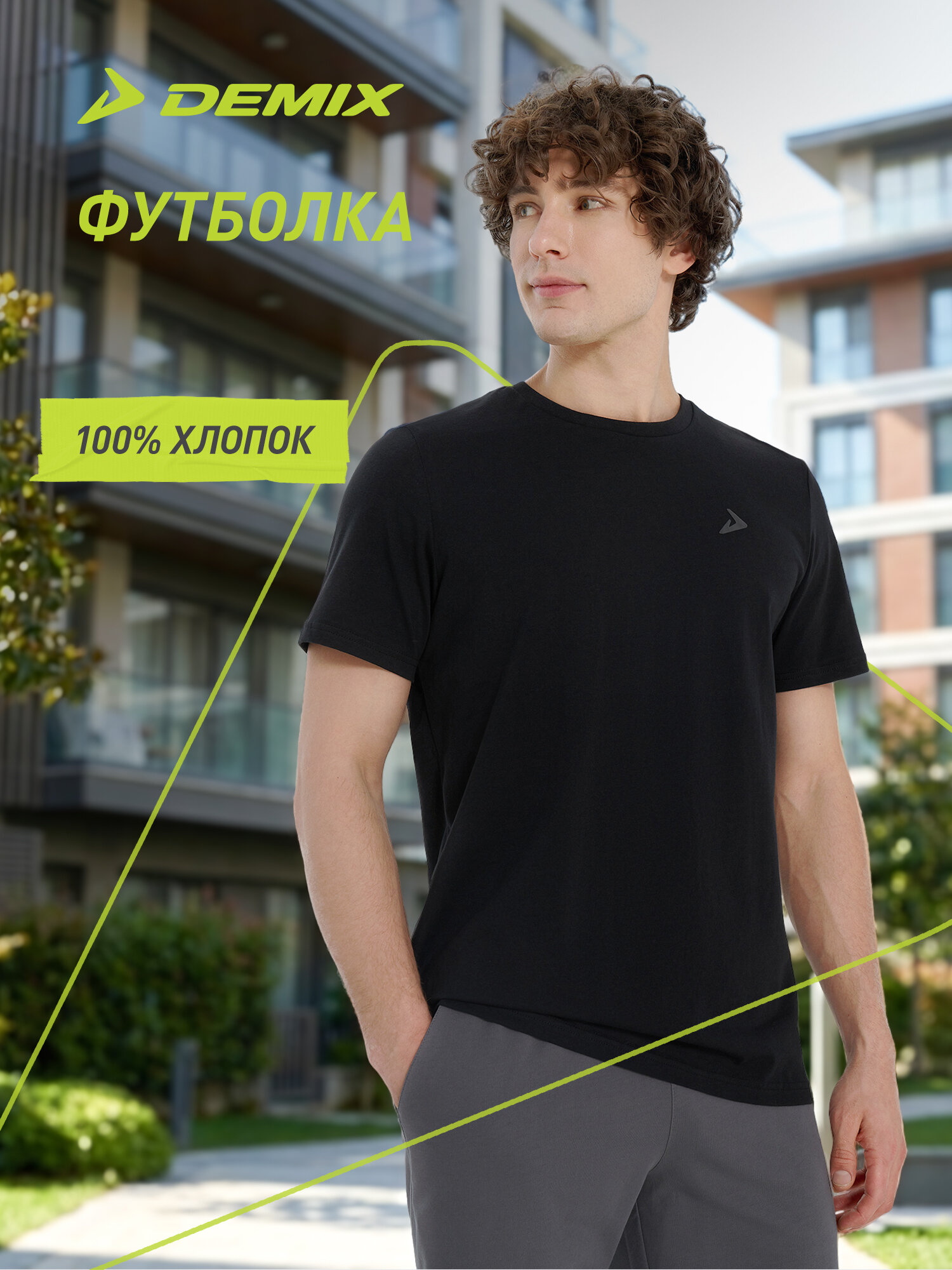 Футболка Demix