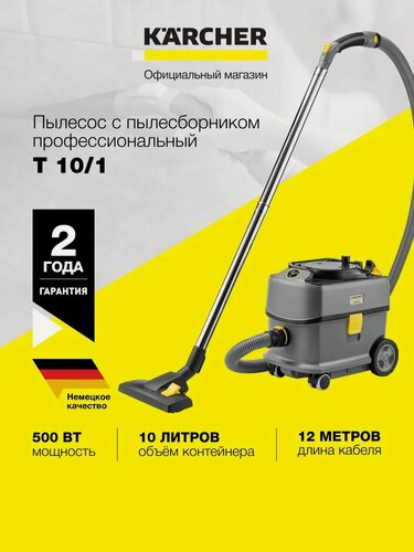 Изображение товара Профессиональный пылесос сухой уборки Karcher T 10/1 (1.527-300.0)