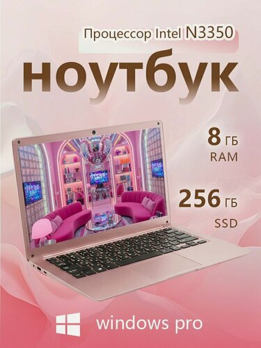 Изображение товара Ноутбук 14 Дюймов", intel celeron N3350, RAM 8ГБ, SSD256 ГБ, Intel UHD Graphics, Windows Pro, Русская раскладка розовый