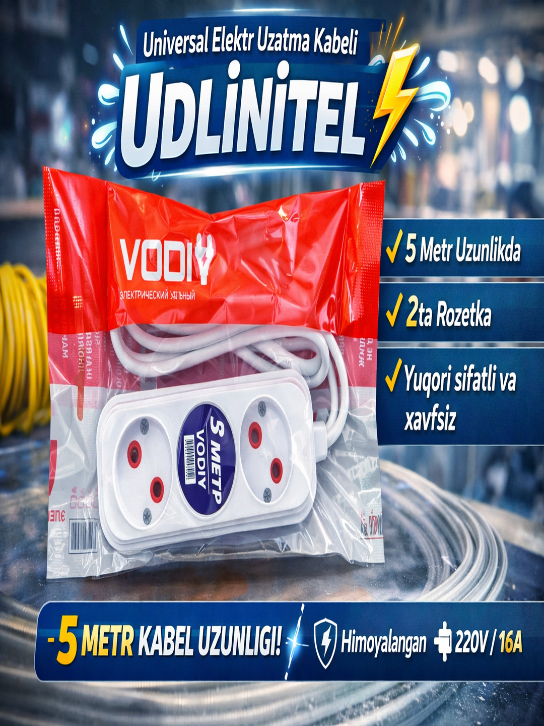 Универсальный удлинитель Valley, 5 метра — надежное решение для дома и офиса.