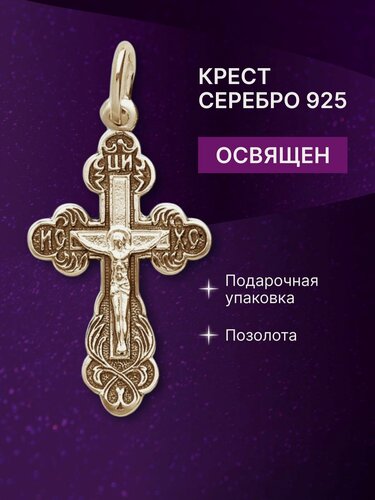 Изображение товара Крестик, серебро, 925 проба