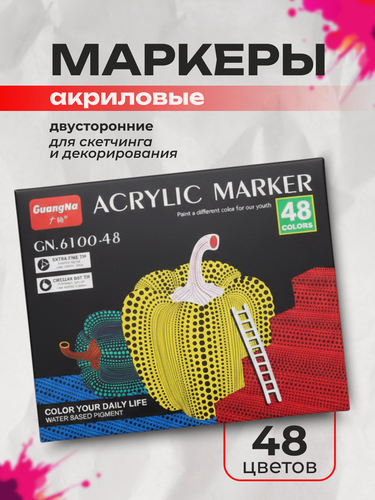 Изображение товара Набор маркеров Guangna двусторонние, для скетчей, 48 ярких цветов