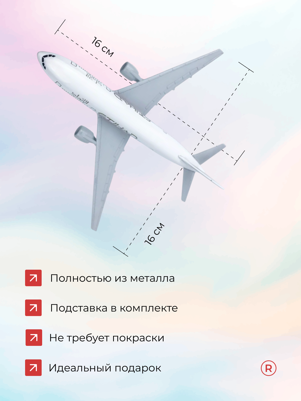 Металлическая модель самолета Etihad Boeing 787 масштаб 1:400 — фото 1