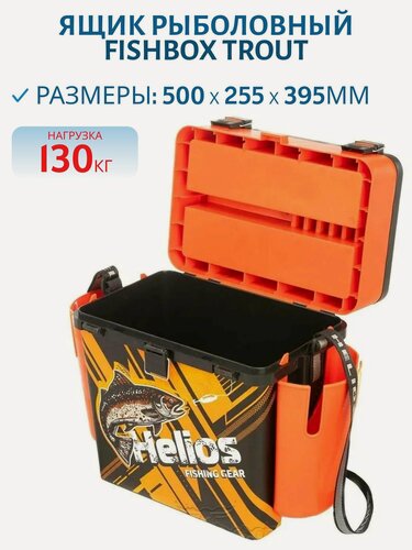 Изображение товара Ящик рыболовный зимний FishBox TROUT оранжевый, с карманами (HS-FB-IML-19-O) Helios