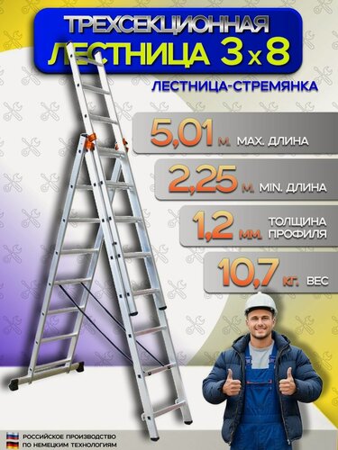 Изображение товара Трехсекционная алюминиевая лестница 3х8 (5.01 м)