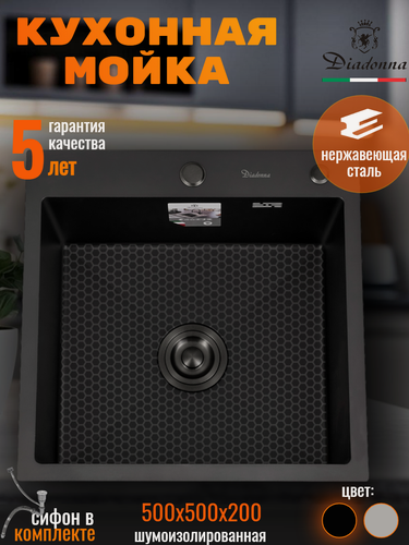 Изображение товара Кухонная мойка Diadonna, нержавеющая сталь, квадратная, накладная, 50x50 см