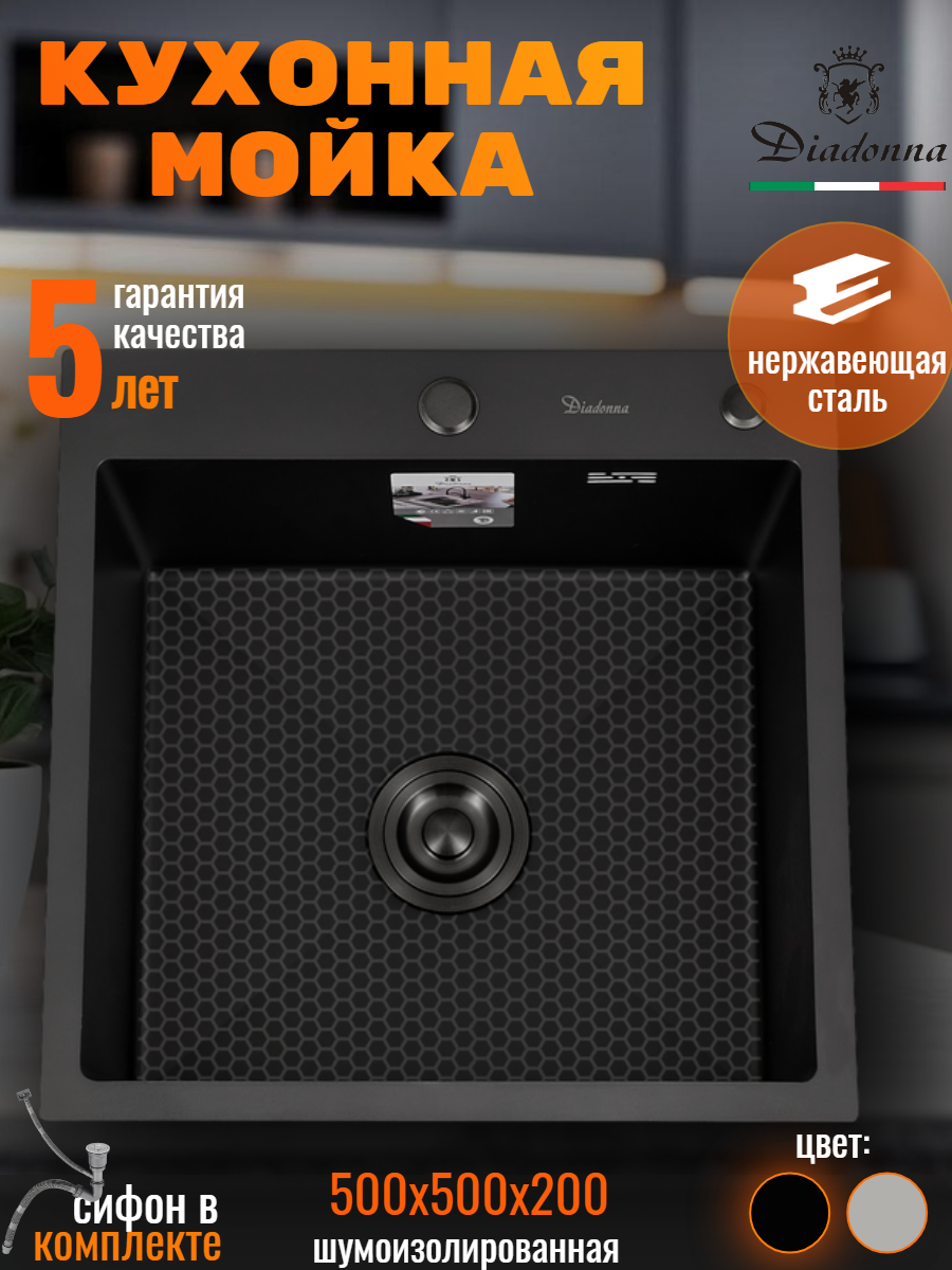 Кухонная мойка Diadonna, нержавеющая сталь, квадратная, накладная, 50x50 см