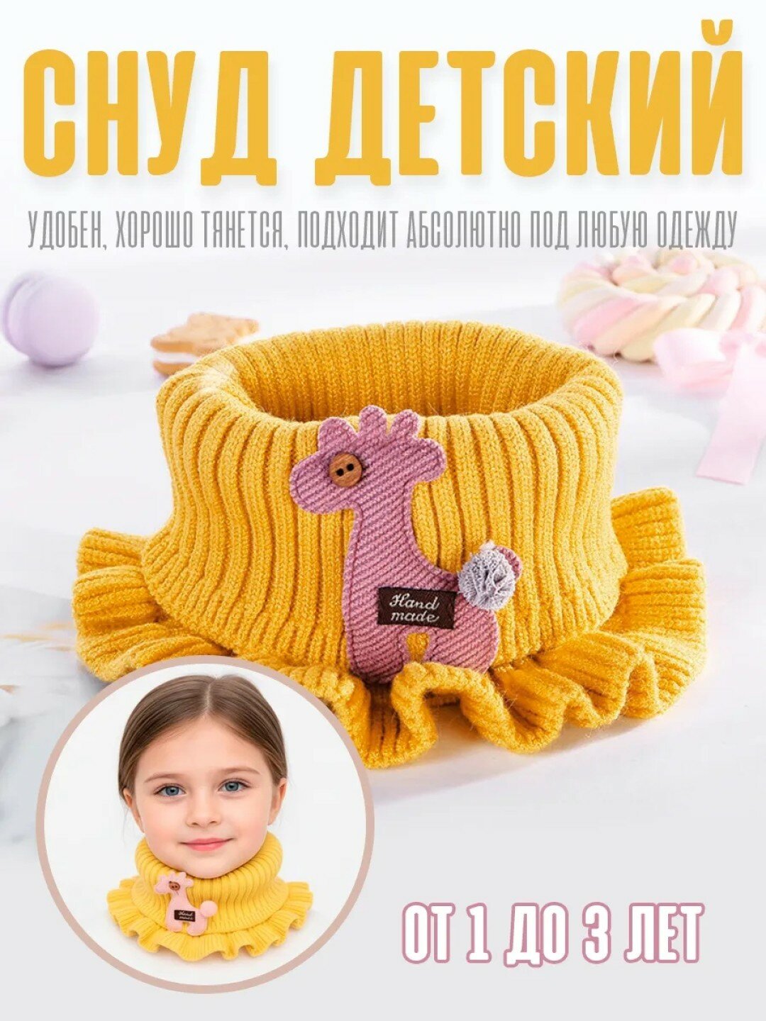 Шарф для детей