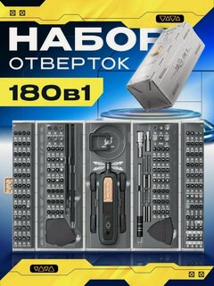 Изображение товара Набор отверток Jakemy 180 в 1 для точных работ, в кейсе, эргономичная ручка