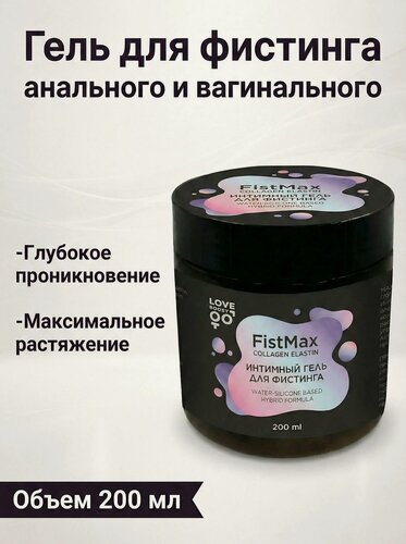 Изображение товара Интимный гель для фистинга LoveBoost«FistMax», без запаха 200 мл