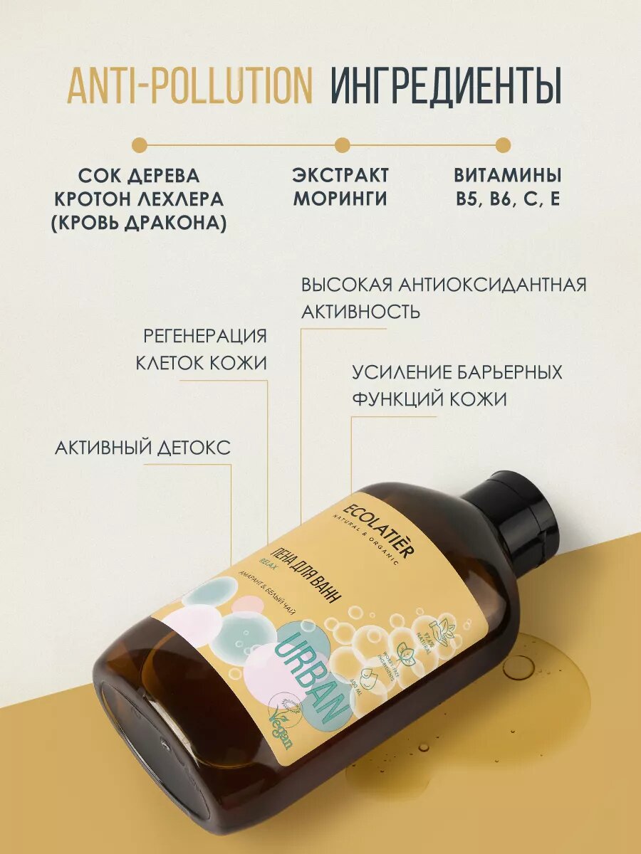 ECOLATIER / Пена для ванн Амарант и Белый Чай / 600 мл, 2 шт — фото 1