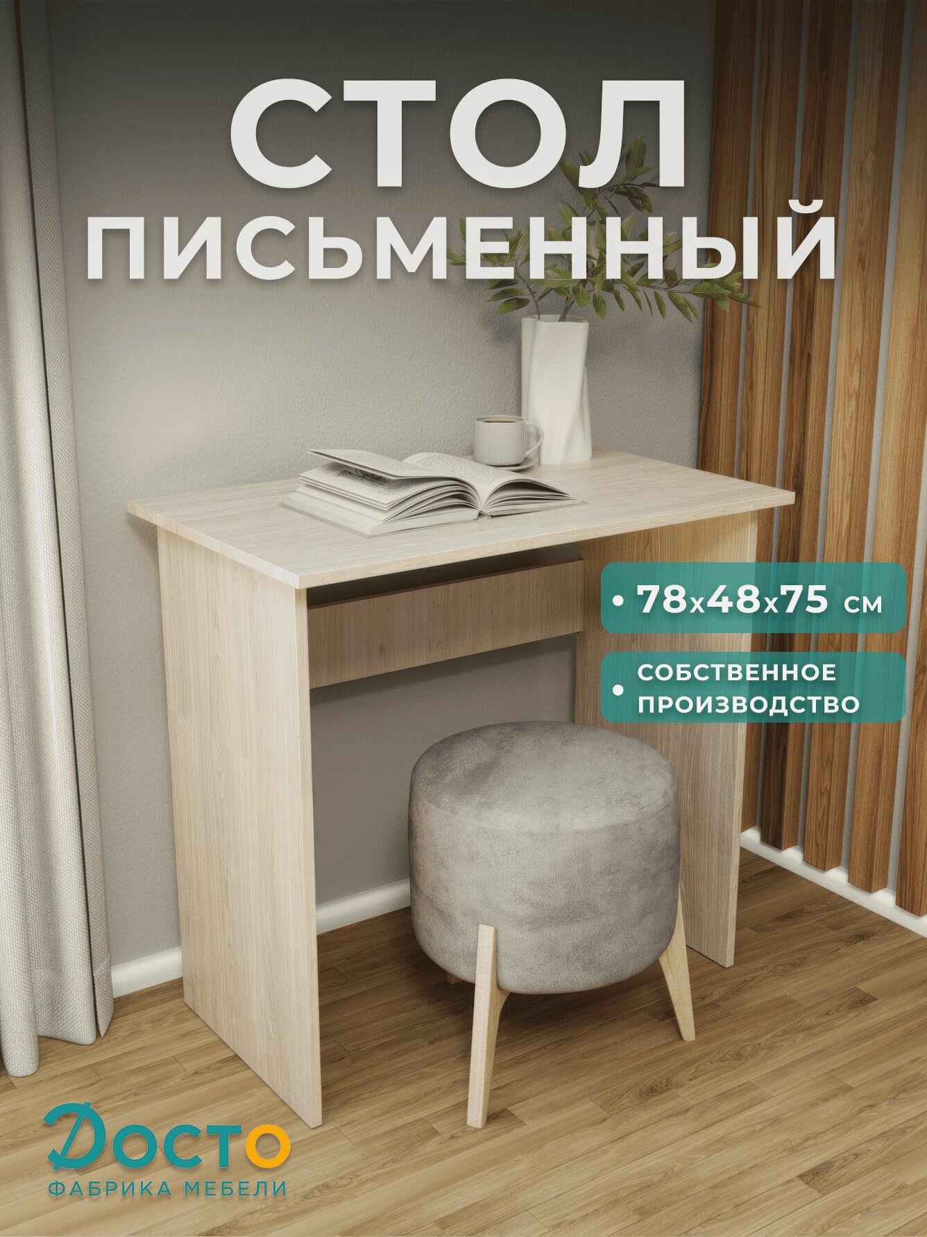 Досто Стол письменный компьютерный школьный асти 78х48х75 см, Ясень шимо светлый
