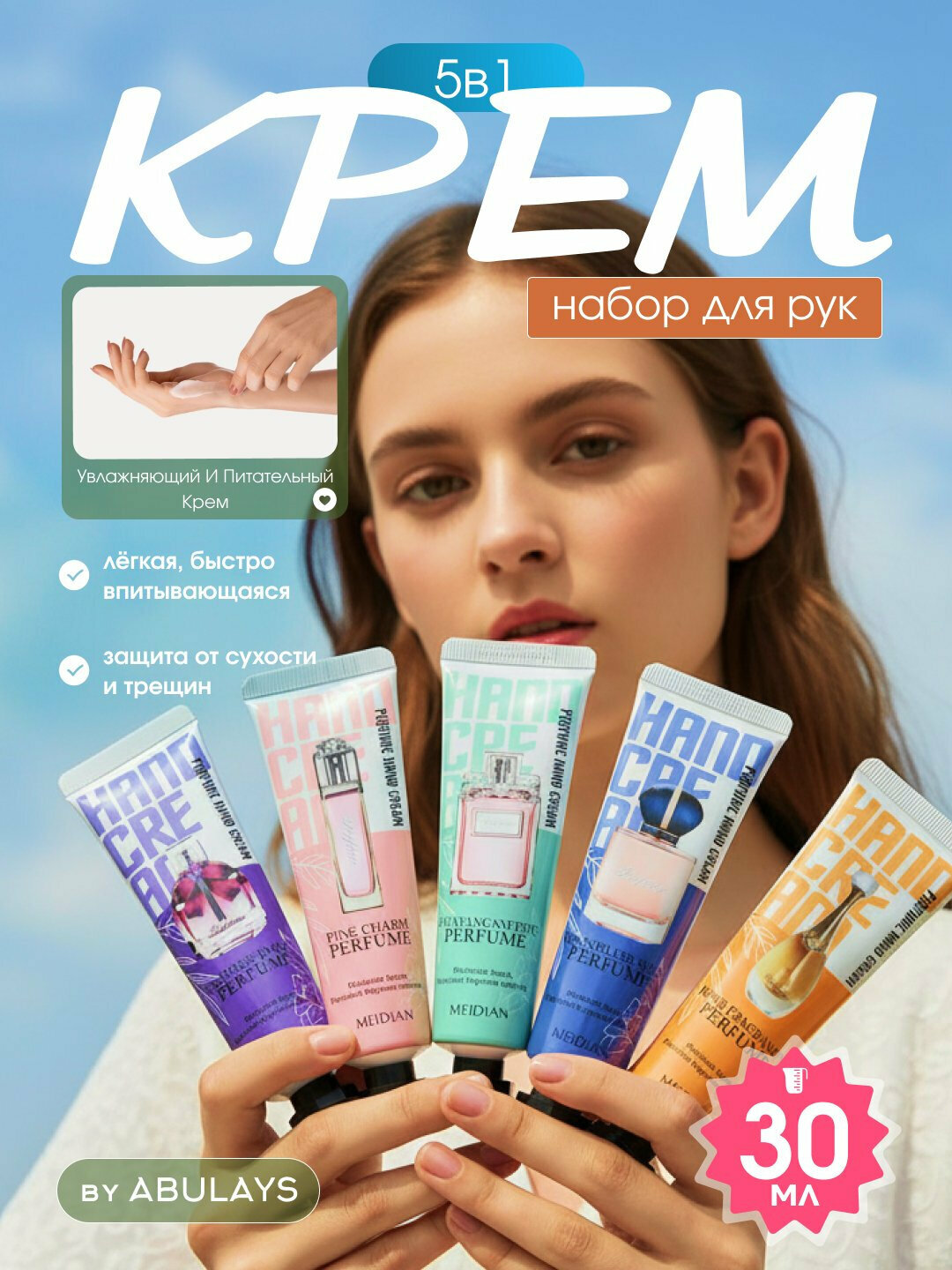 MEIDIAN qo‘l kremi to‘plami 5 dona | Mevali hidlar | Namlaydi va oziqlantiradi