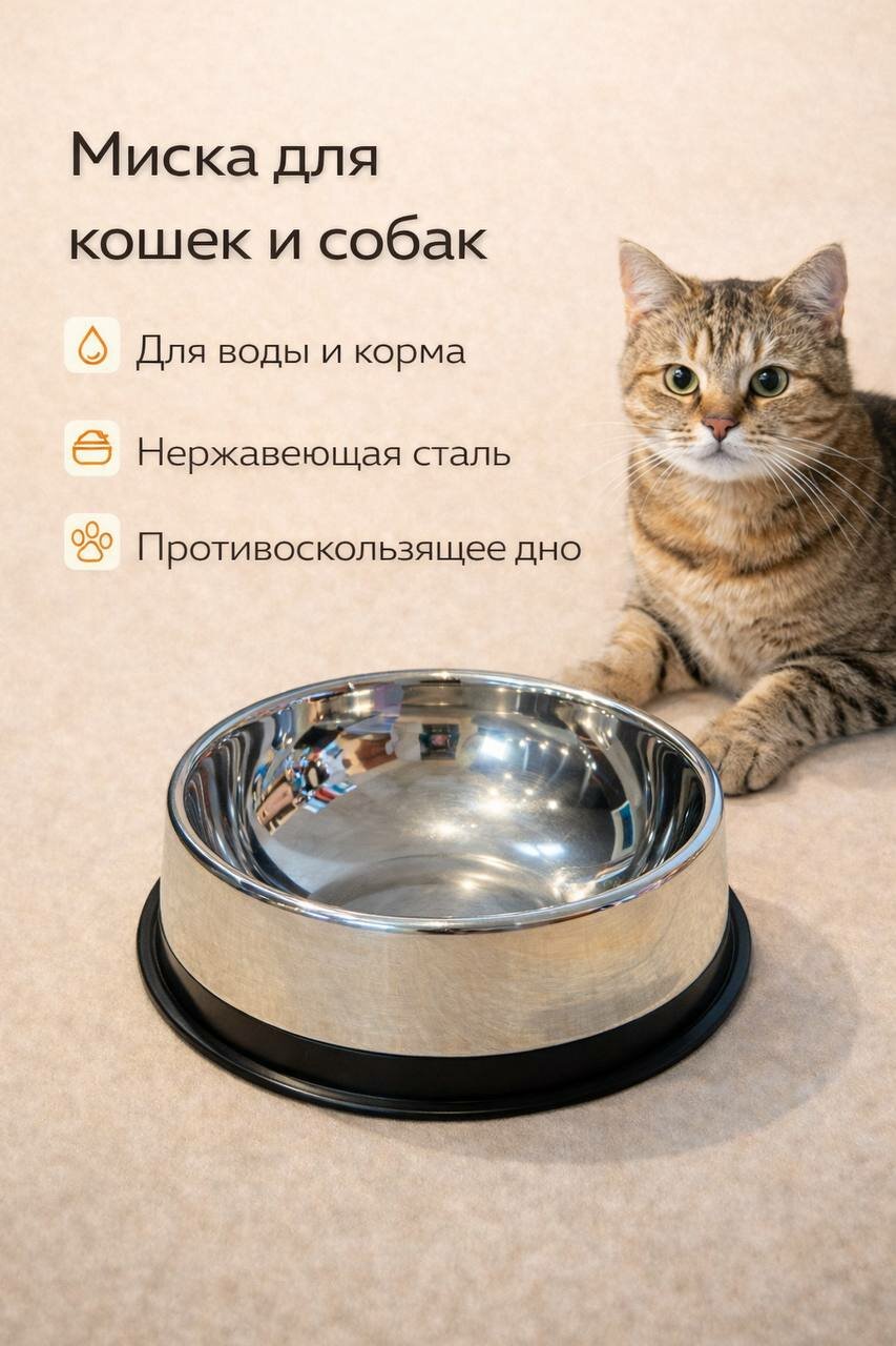 Миска для кошек и собак