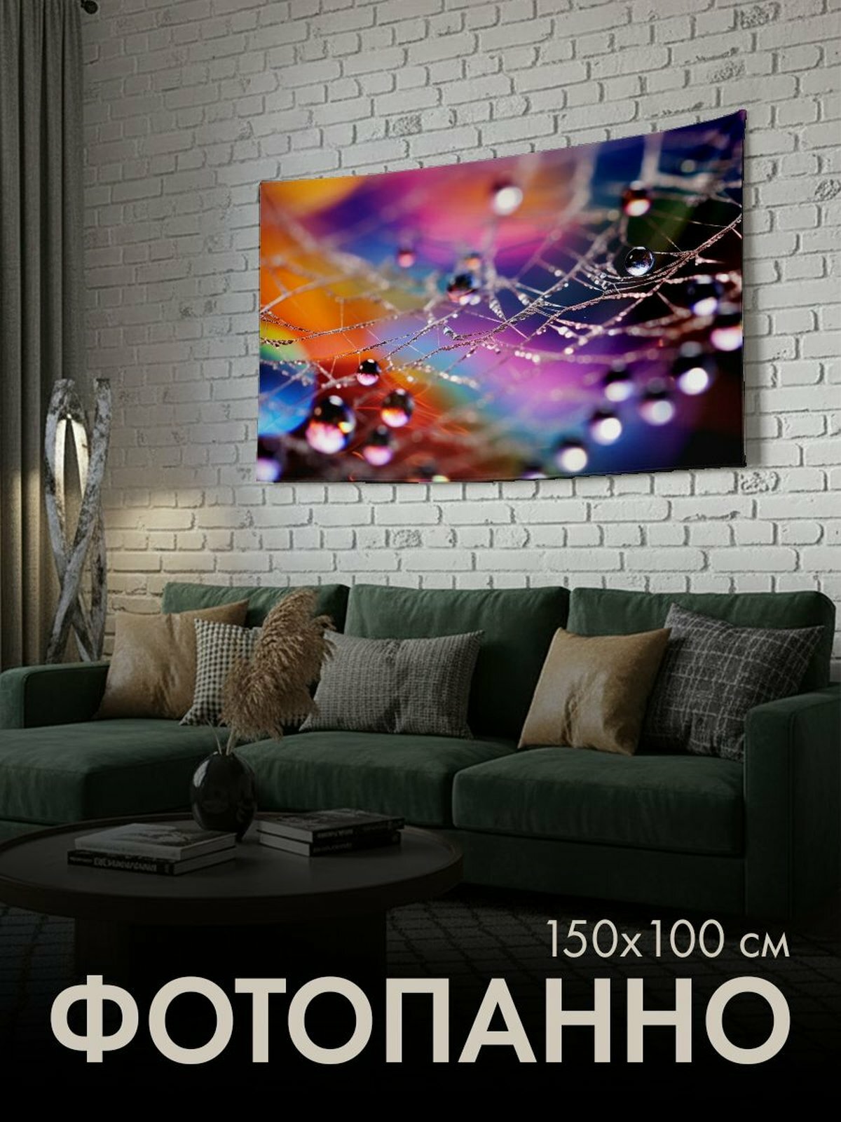 Панно тканевое PrintyFull / 150x100 см / красота покрытой