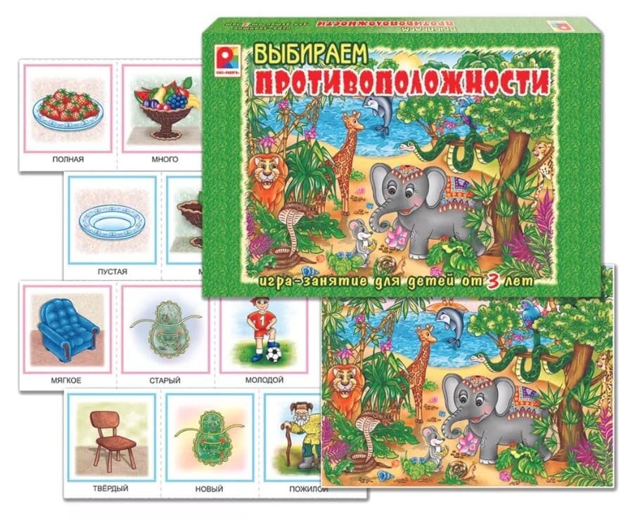 Игра-занятие "Выбираем противоположности"