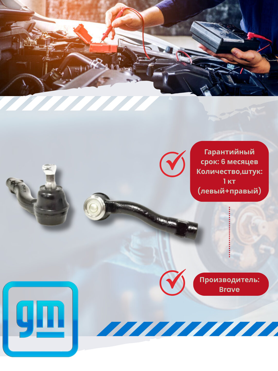 Рулевые наконечники Chevrolet/Daewoo — фото 1