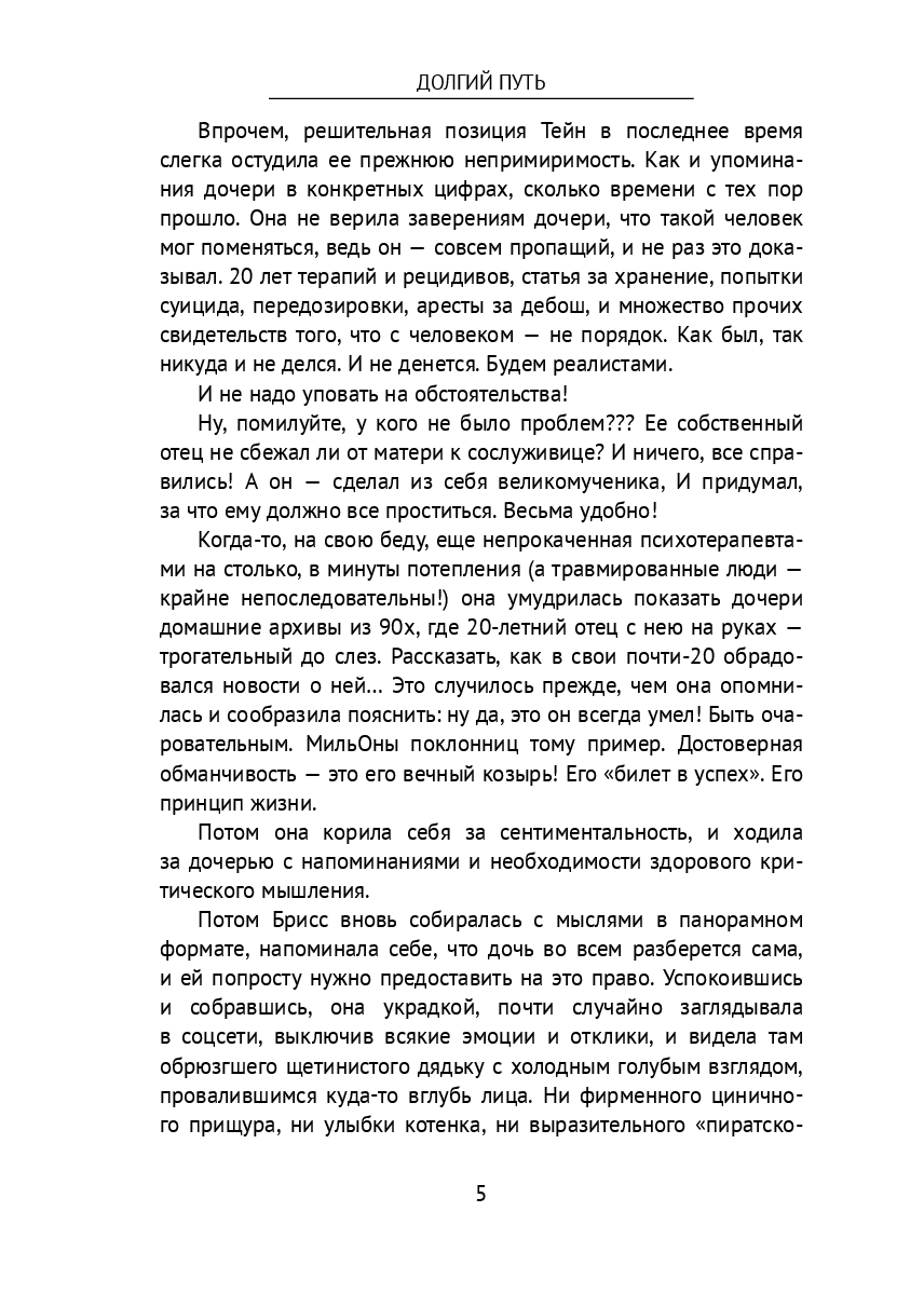 Долгий путь — фото 1