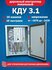 Дорожный контроллер КДУ-3.1 16 каналов