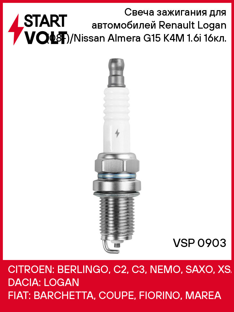 Свеча зажигания для автомобилей Renault Logan (08-)/Nissan Almera G15 (12-) K4M 1.6i 16кл. VSP 0903 StartVolt