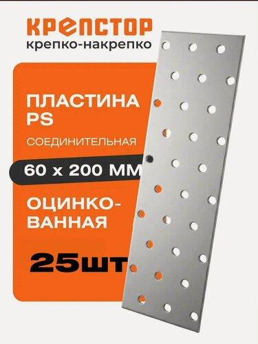 Изображение товара Пластина соединительная PS 60x200мм перфорированная оцинкованная Крепстор 25шт.