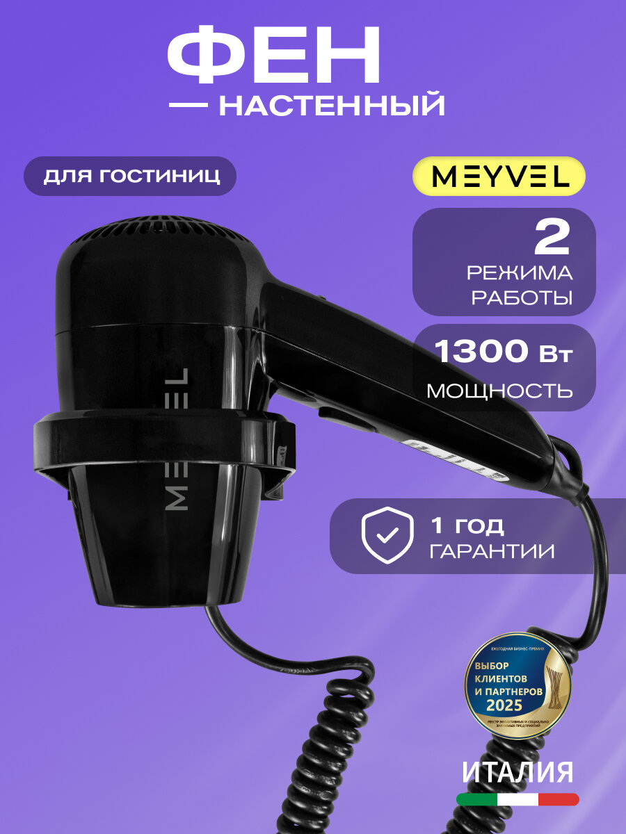 Фен настенный Meyvel для волос с держателем MF3-1300 (Чёрный)