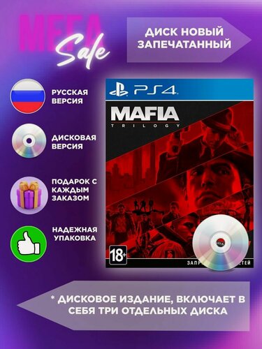 Изображение товара Игра Mafia: Trilogy диск (PlayStation 4, PlayStation 5, Русские субтитры)