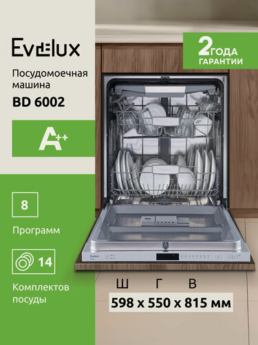 Изображение товара Посудомоечная машина встраиваемая Evelux BD 6002 14 комплектов, 8 программ, луч на полу