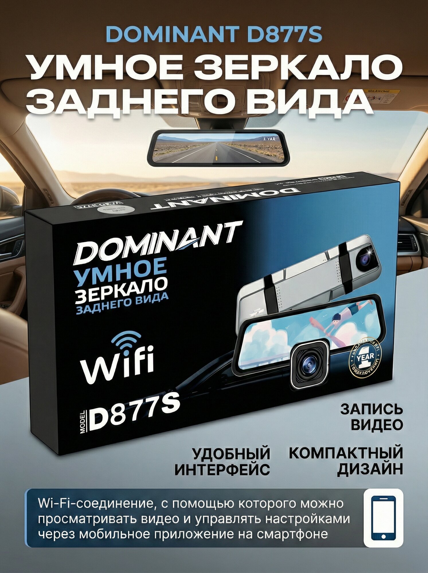 Видеорегистратор Dominant D877S 2 камеры, Full HD запись, угол обзора 170°, WiFi, WDR, 1 год гарантия