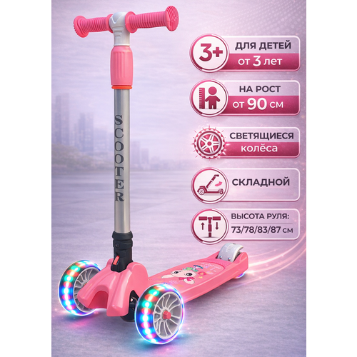 Складной трёхколёсный самокат со светящимися колёсами Scooter Maxi Print Lights 108 Розовый