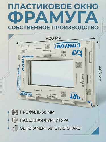 Изображение товара Пластиковое окно { Фрамуга } Окно ПВХ размер 600 на 400 мм; откидное; белое