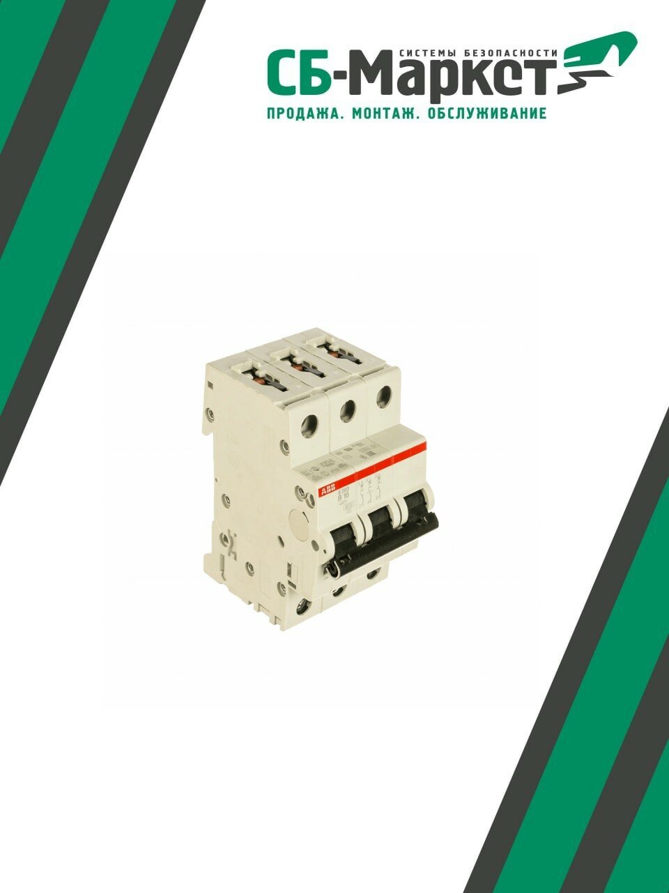 Выключатель автоматический ABB S203 3P 16А 6kA 2CDS253001R0165