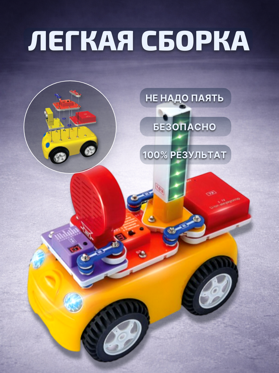 Электронный конструктор знаток "Умная машина", схемотехника, для детей 5-15 лет — фото 1