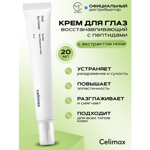 Celimax Крем для кожи вокруг глаз восстанавливающий с нони - The real noni ultimate eye cream, 20мл
