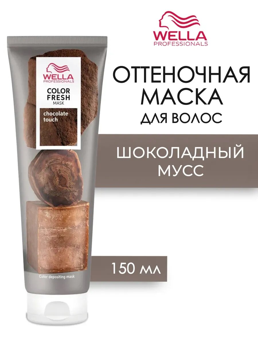 COLOR FRESH Mask Chocolate Touch Оттеночная кремовая маска Шоколадный мусс 150 мл