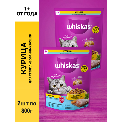 фото Сухой полнорационный корм whiskas для стерилизованных кошек и котов с курицей и вкусными подушечками, 2 шт по 800 г