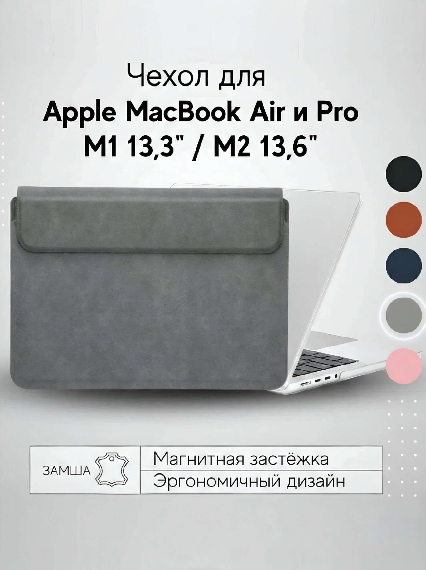 Чехол для ноутбука 13 - 14 дюймов и макбука air 13 из искусственной замши