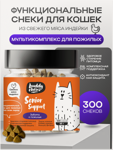 Изображение товара Витамины для кошек и котов, мультивитаминный комплекс для пожилых кошек, 300 шт