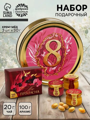 Изображение товара Подарочный набор "8 марта", крем - мед 3 х 30 г, чай 20 г, орехи в шоколаде 100 г, в металлической коробке, женский