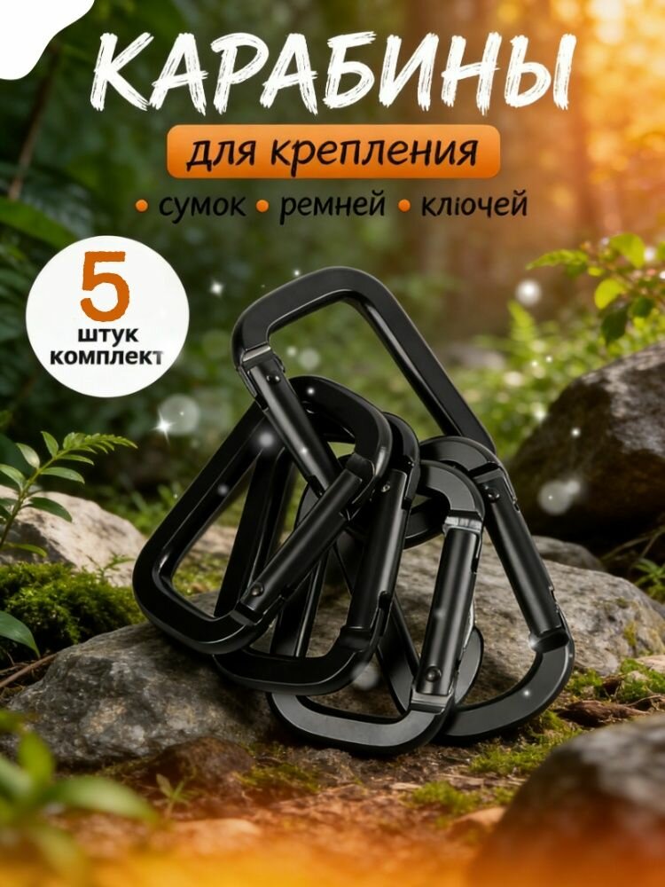Карабин альпинистский алюминиевый, черный, для кемпинга, походов,5/10/15/20 шт